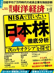 週刊東洋経済 2026年7月11日号 電子書籍版