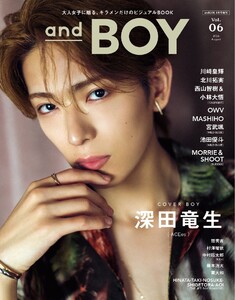 andGIRL 2026年08月号増刊 andBOY VOL.06 スペシャル版