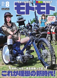 モトモト 2026年8月号