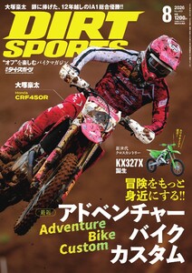 ダートスポーツ 2026年8月号