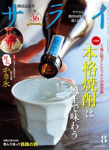 サライ 2026年8月号 電子書籍版