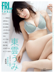 FRIDAY GOLD グラビアムック 2026 Summer 電子書籍版