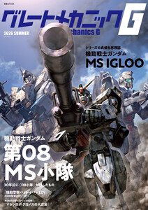 グレートメカニックG 2026 SUMMER 電子書籍版