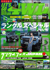 LET’S GO 4WD【レッツゴー4WD】2026年08月号