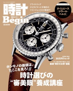 時計Begin 2026 Autumn