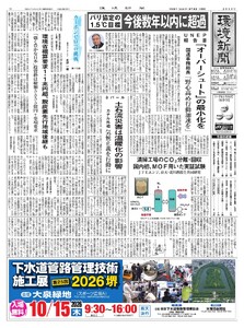 環境新聞 2026年9月9日号 電子書籍版