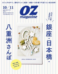 オズマガジン 2026年10月号 No.639
