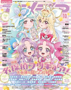 アニメディア 2026年10月号