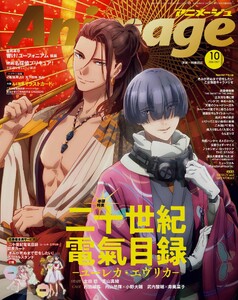 月刊アニメージュ 2026年10月号