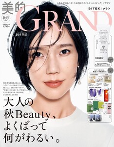 美的GRAND 2026年秋号