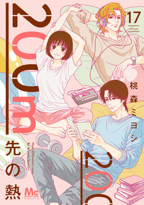 200m先の熱 (17)