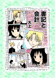 書記と会計 1