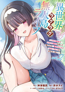異世界ラクラク無人島ライフ ～クラス転移でクラフト能力を選んだ俺だけが、美少女たちとスローライフを送れるっぽい～ (2)