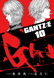 GANTZ:E (10)