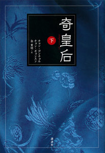 奇皇后