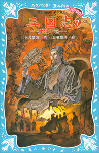 三国志