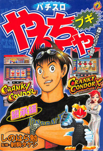 やんちゃブギ 第12集 継承編 電子書籍版