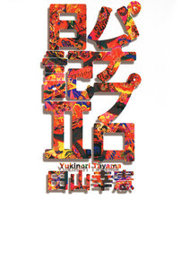 パチプロ日記II 電子書籍版