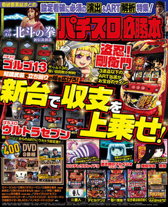 パチスロ必勝本2017年11月号 電子書籍版