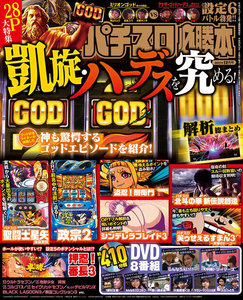 パチスロ必勝本2017年12月号 電子書籍版