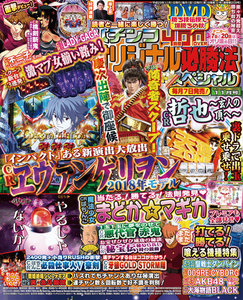 パチンコオリジナル必勝法スペシャル2017年11月号 電子書籍版