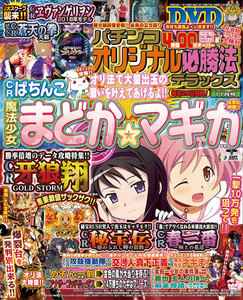パチンコオリジナル必勝法デラックス2017年11月号 電子書籍版