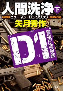 警視庁暗殺部