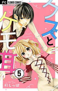 クズとケモ耳【マイクロ】 (5) 電子書籍版