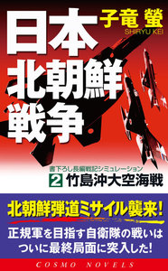 日本北朝鮮戦争