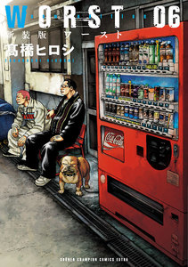 新装版 WORST (6) 電子書籍版