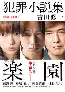 犯罪小説集【映画カバー・ムビチケプロモーションコード付き】