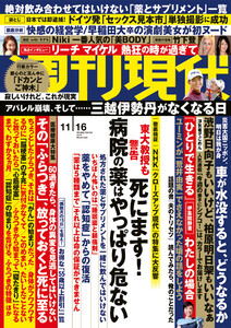 週刊現代