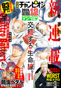 別冊少年チャンピオン