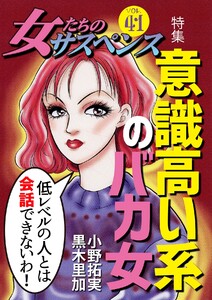女たちのサスペンス