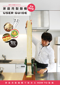 趣味の製麺