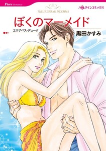 ぼくのマーメイド (分冊版)7話 電子書籍版