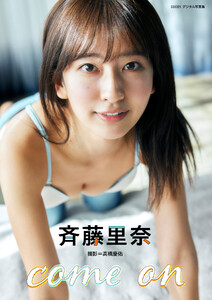 【最新刊】斉藤里奈「come on」 BRODYデジタル写真集 (BRODY) - 斉藤里奈 - 無料漫画・試し読み！電子書籍通販