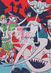 HELL NIGHT PARADE 1 電子書籍版