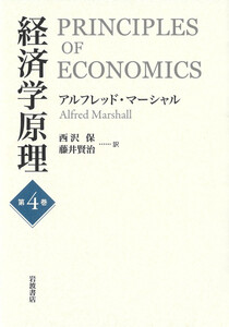 経済学原理 第4巻 電子書籍版
