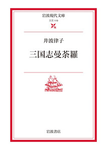 三国志曼荼羅 電子書籍版