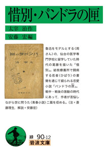 惜別・パンドラの匣 電子書籍版