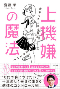 上機嫌の魔法 自分のココロを味方につけて生きていく 電子書籍版