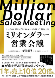 ミリオンダラー営業会議 電子書籍版