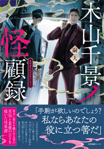 木山千景ノ怪顧録 電子書籍版