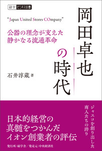 岡田卓也の時代 電子書籍版