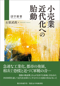 小売業近代化への胎動 電子書籍版
