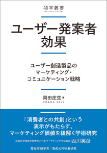 ユーザー発案者効果 電子書籍版
