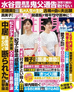 女性自身 2025年 9月16日号 電子書籍版