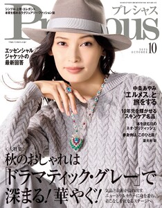 Precious 2025年10月号 電子書籍版