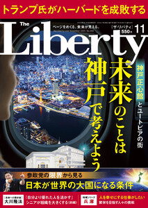 The Liberty 2025年11月号 電子書籍版